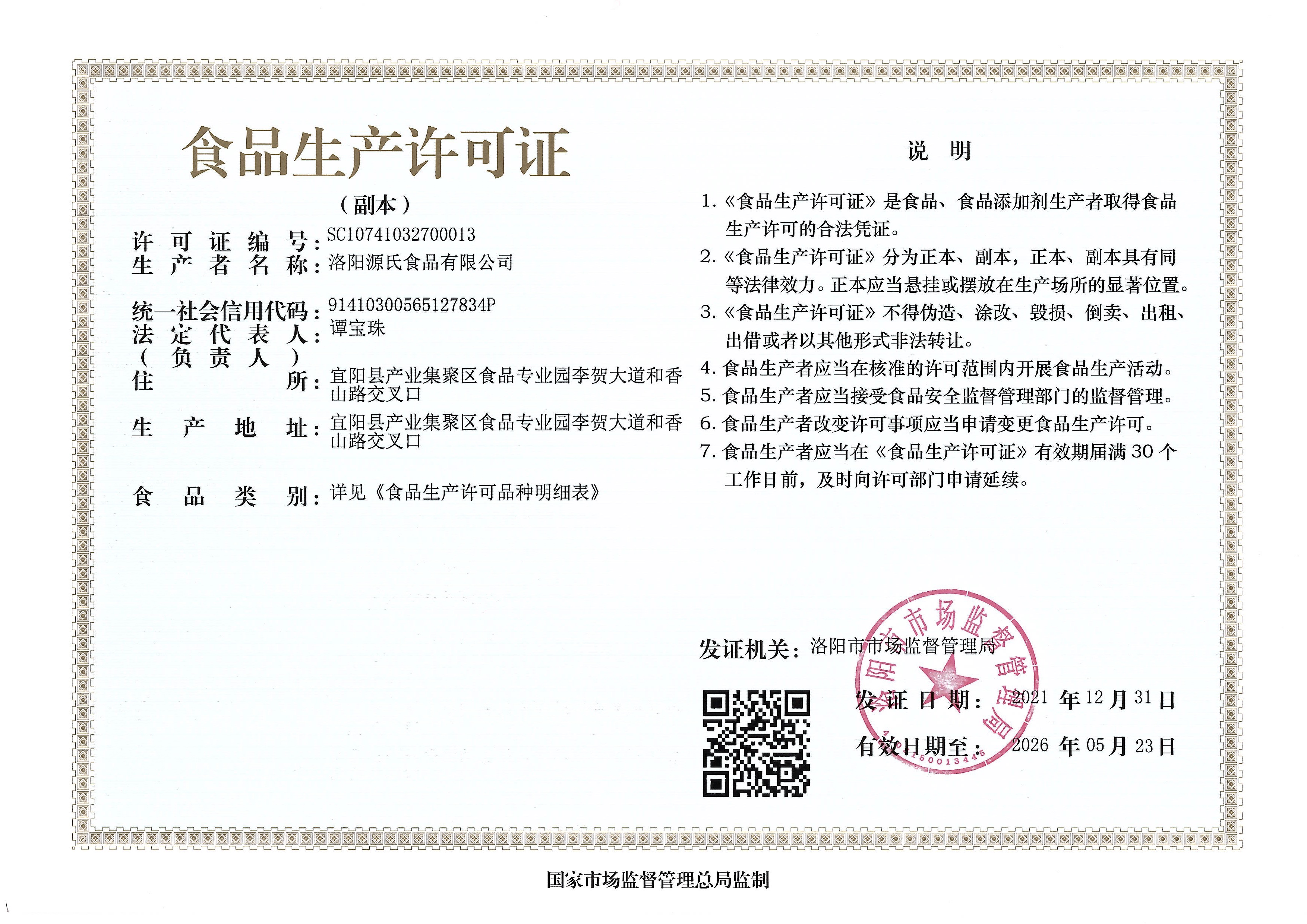 食品91免费版黄下载許可證 副本.jpg